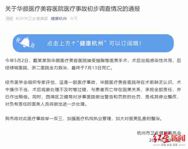 网红抽脂术后离世 起底美容医院：号称珀莱雅合作品牌，曾获平台“优质品牌”奖